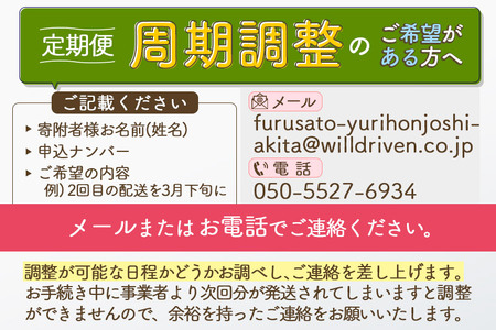 《予約受付》《定期便6ヶ月》令和7年産 【無洗米】通算5回特A 秋田県産ひとめぼれ 計5kg (5kg×1袋) お届け周期調整 隔月もOK【2025年11月中出荷予定】
