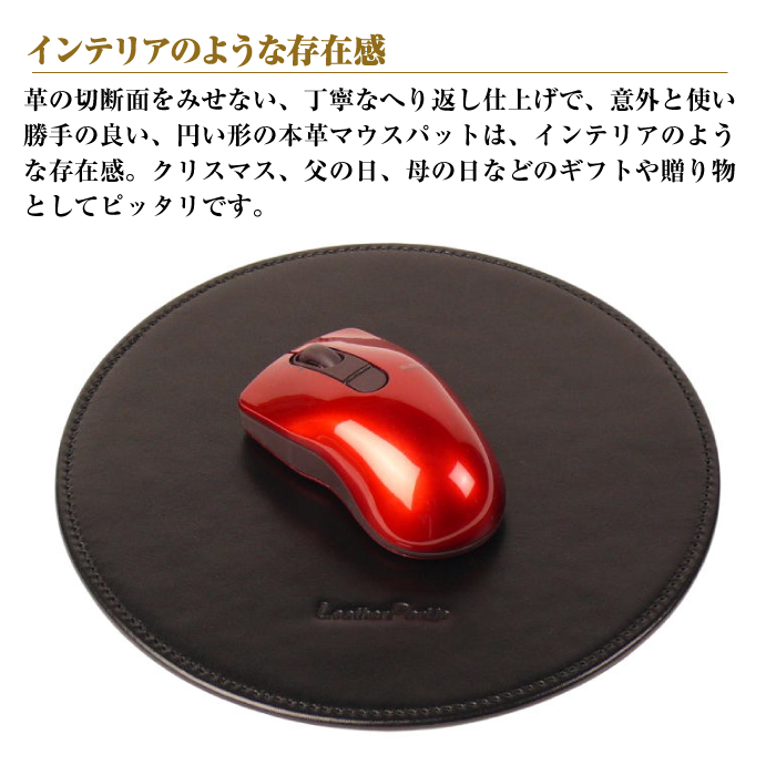 【名入れ仕様】本革マウスパッド【円形タイプ】（ブラック）