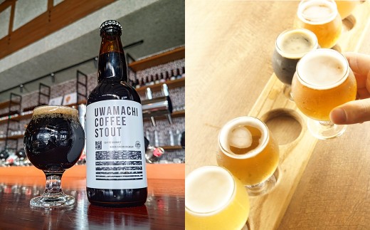 焙煎した珈琲豆の心地よい味わい！「UWAMACHI COFFEE STOUT」3本セット／ ビール クラフトビール 地ビール ビールセット 330ml 瓶ビール 家飲み ギフト お取り寄せ お酒好き 