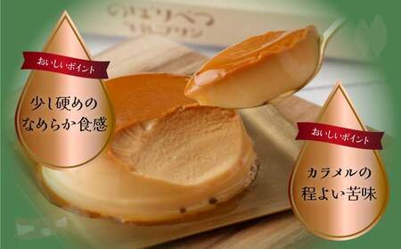 のぼりべつプリン8個セット