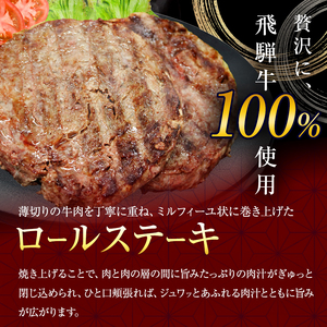 飛騨牛100%ロールステーキ100g 6パック