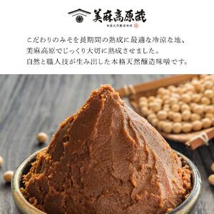 マルコメ 信州 美麻 天然醸造 二年みそ詰め合わせ| 味噌 みそ 長野