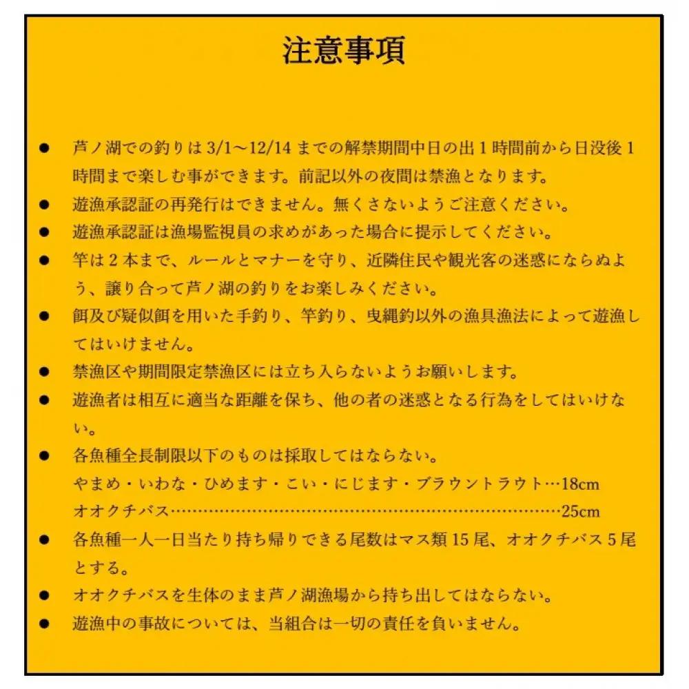 2027年芦ノ湖遊漁年間チケット（電子遊漁券）