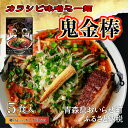 【ふるさと納税】鬼金棒カラシビ味噌らー麺5食入 常温 棒麺スープ付 鬼金棒 名店監修 ふるさと納税 人気 おすすめ ランキング ラーメン らーめん 拉麺 カラシビ 辛い 激辛 カラシビ味噌 味噌ラーメン おいしい からい 青森県 おいらせ町 奥入瀬 送料無料 名店監修 OIP115