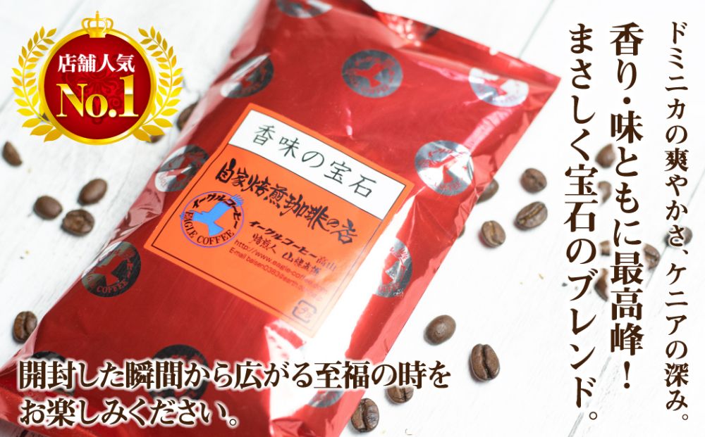 自家焙煎コーヒー香味の宝石 200g６カ月定期便コース コーヒー 珈琲 定期便 6ヶ月 毎月お届け コーヒー粉 ブレンドコーヒー 粉 28,000円 TR3397