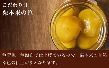 無着色・無漂白 小布施栗甘露煮 280g ［株式会社EME］ 栗 くり 甘露煮 国産 栗おこわ 加工品 栗ケーキ スイーツ 菓子 長野 信州 小布施 ［P-01］