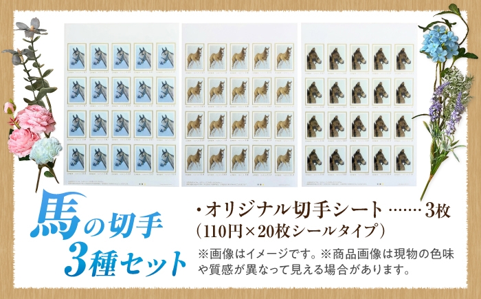 切手 イラスト 馬のまち栗東 馬 競走馬 サラブレッド グッズ 趣味 競馬ファン