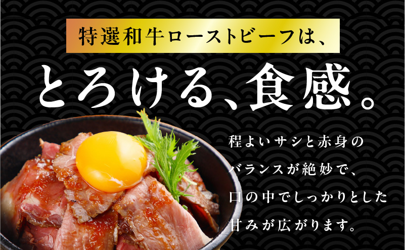 【母の日】特選和牛ローストビーフ 600g ソース付き【高評価 国産 牛肉 高級 ろーすとびーふ 惣菜 簡単調理 タレ付き】 099H4337m