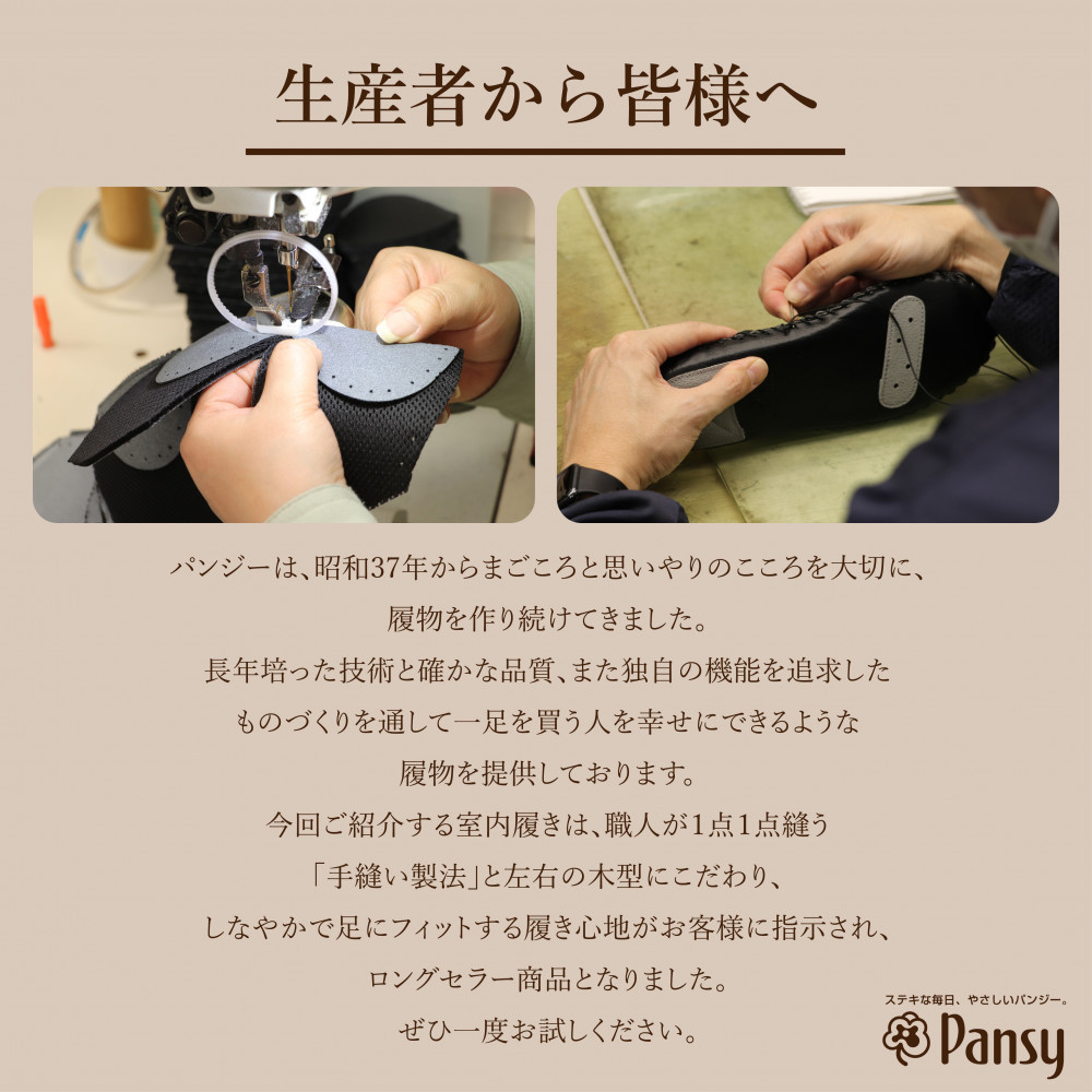9502 スリッパ アイボリー S（22.0cm～22.5cm） パンジー 日本製 レディース 軽量 手縫い 静音 滑り止め 抗菌加工 ギフト 人気  ルームシューズ