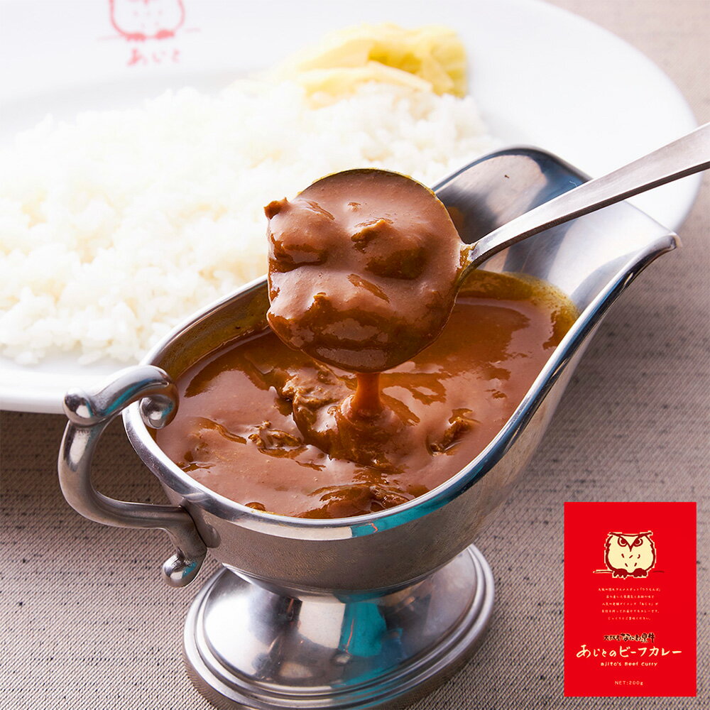 【ふるさと納税】なにわ黒牛 あじとのビーフカレー 200g×8個 カレー レトルトカレー ビーフカレー 牛肉 肉 常温 国産 大阪府 阪南市 送料無料