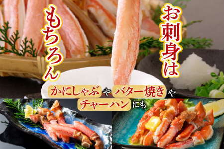 根室海鮮市場＜直送＞生食用本ズワイガニ爪下棒肉ポーション600g A-28223