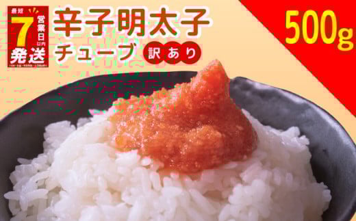 スピード配送 辛子明太子　訳あり！（バラコLM）500g