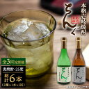 【ふるさと納税】【全3回定期便】ちんぐ焼酎セット[JDB144] お酒 むぎ焼酎 壱岐焼酎 本格焼酎 熟成 飲み比べ 父の日 36000 36000円