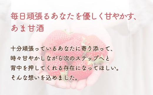 いちごのあま甘酒500ml×2本