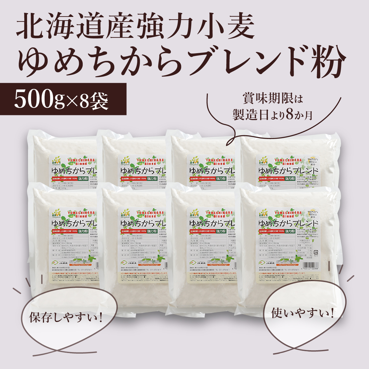 【北海道産小麦】ゆめちからブレンド粉（強力粉）500g×8袋【290003】_イメージ5