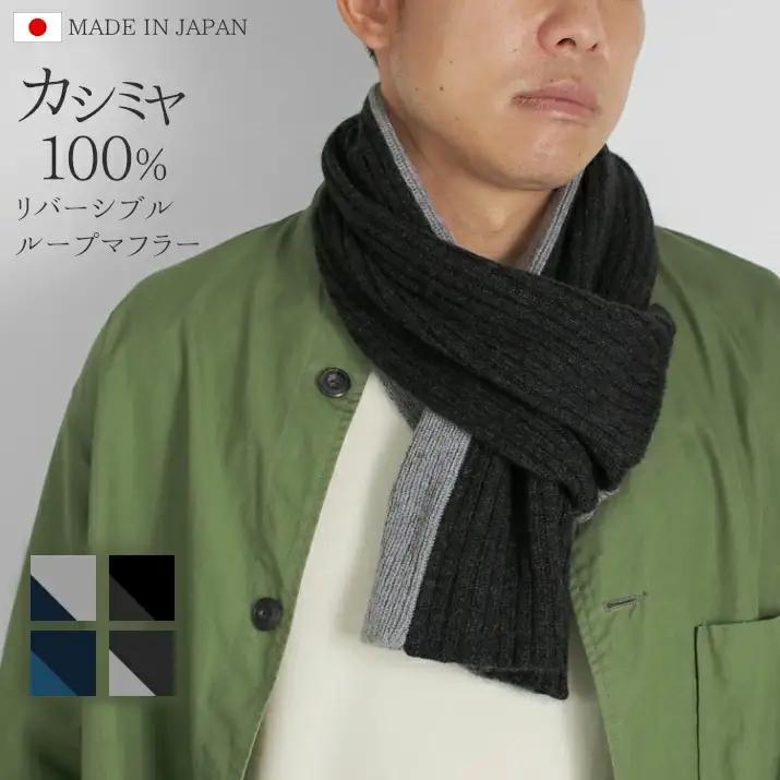 【先行予約】マフラー メンズ カシミヤ100% ( ネイビー×プルシアン )