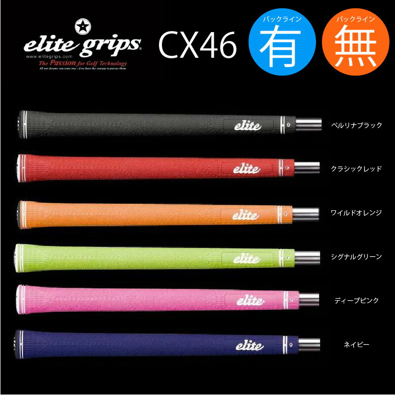 【ふるさと納税】 CX46　5本セット - 女性やジュニア向けの最軽量モデル【 メンズ レディース ゴルフ グリップ 最軽量 女性 ジュニア向け メイドインジャパン バックライン エリートグリップ ゴルフ用品 送料無料 】