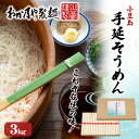 【ふるさと納税】これぞ伝統の味！おか乃やの手延べそうめん3kg　【 麺類 厳選小麦粉 昔ながら製法 小麦粉の甘み お昼ご飯 ランチ 夕飯 晩御飯 さっぱり 】