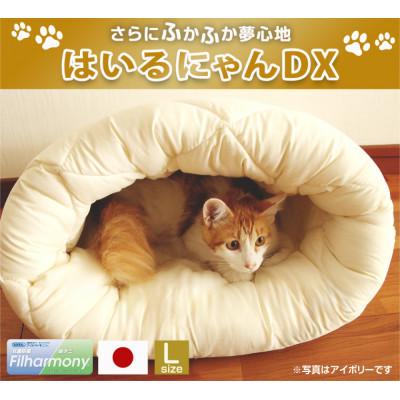 ふるさと納税 都城市 おふとん屋さんのペットベッド「はいるにゃん(R) DX」Lサイズ　ピンク　ry0226lPK |  | 01