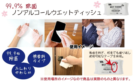 ノンアルコール　ウエットティッシュ 80枚入×4個＆新生児から使える赤ちゃんおしりふき 80枚入×5個〈KA-137M〉