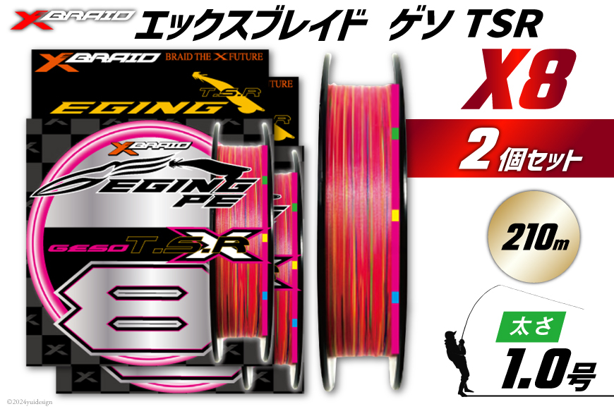 
            よつあみ PEライン XBRAID GESO TSR X8 1号 210m 2個 エックスブレイド ゲソ [YGK 徳島県 北島町 29ac0265] ygk peライン PE pe 釣り糸 釣り 釣具
          