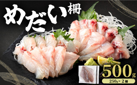 MT011-2 めだい 柵【冷凍】500g