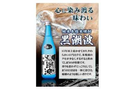お酒 黒潮波 1.8L