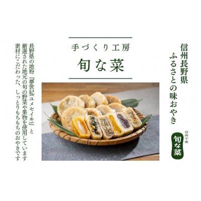 ふるさと納税 千曲市 【信州名物】手作りおやき 18個(6種×各3個) |  | 01