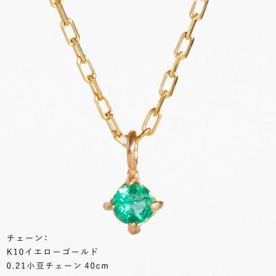 ふるさと納税 大津市 【10金 5月誕生石 エメラルドネックレス】大人シンプル 華奢見えチェーン 天然石 一粒ペンダント |  | 03