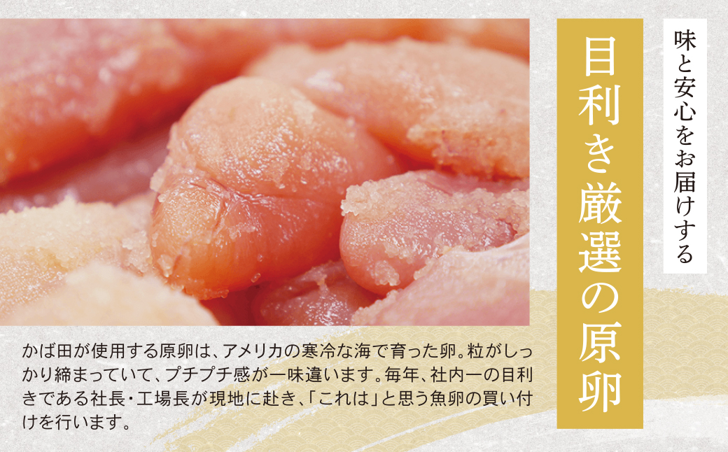 【かば田】昆布漬辛子めんたい『泰樹の太鼓判』334g