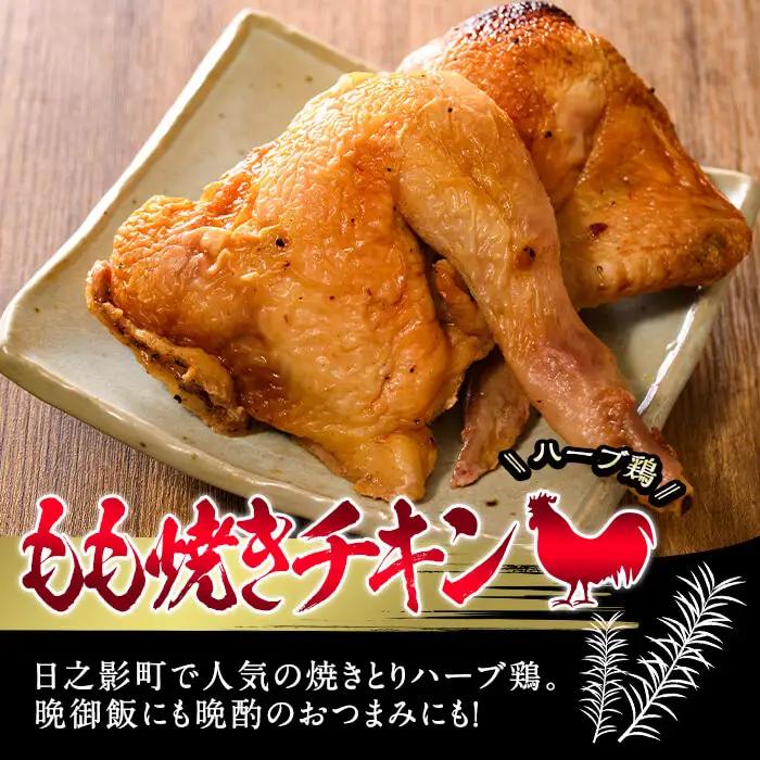 豚足・ハーブ鶏使用もも焼きチキン(各2個×4P)【FS003】【ファミリーショップ高舘】