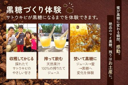 黒糖＆バナナスイーツ作り体験