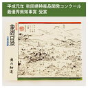 【ふるさと納税】手焼きせんべい「象潟百景」32枚入り　【お菓子 煎餅 手焼きせんべい 菓子】