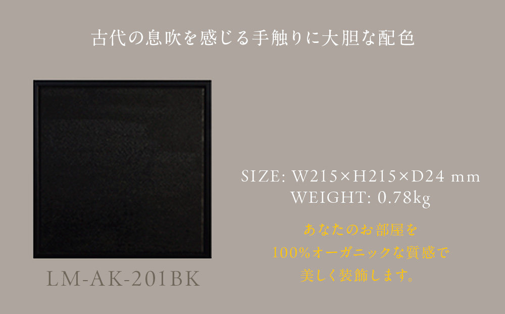 アートパネル【A-rto K】215サイズ LM-AK-201BK
