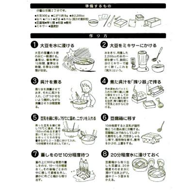 ふるさと納税 河北町 【山形県産】大豆 で手作り木製豆腐キット ka025-020c001 |  | 01