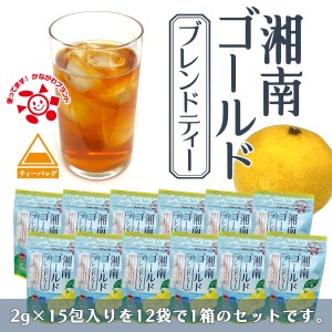 お茶 湘南ゴールド ブレンドティー 12袋入 お茶