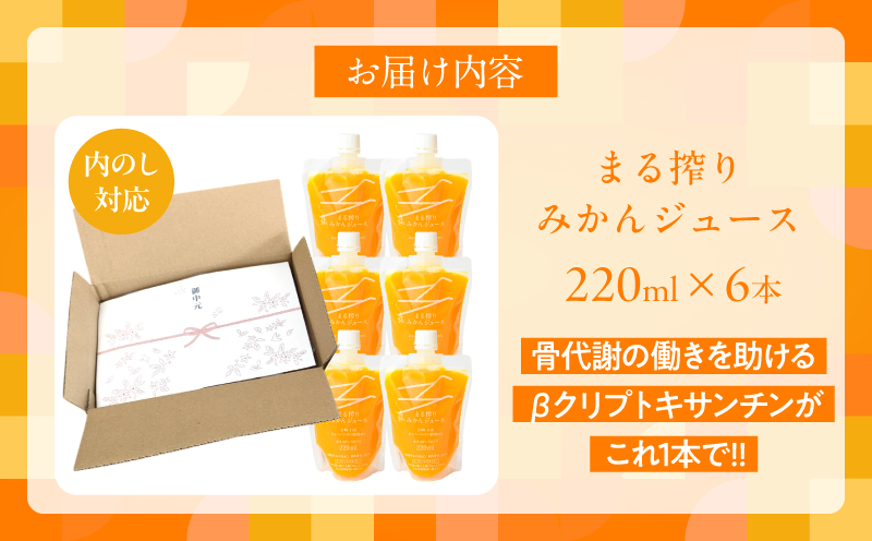【お中元・夏の贈り物】果汁 100％ まる搾り みかん ジュース 220ml×6本 機能性表示食品 飲料 ソフトドリンク 果物 フルーツ 柑橘 ミカン シャーベット 国産 人気 おすすめ ギフト おす