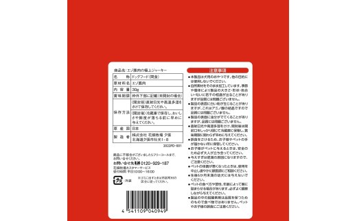 ヒューマングレードペットフード エゾ鹿肉の極上ジャーキー 30g×15個セット（犬用おやつ）