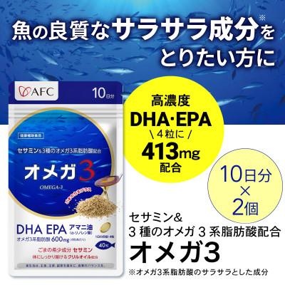 ふるさと納税 静岡市 セサミン配合 オメガ3 20日分(10日分×2袋)