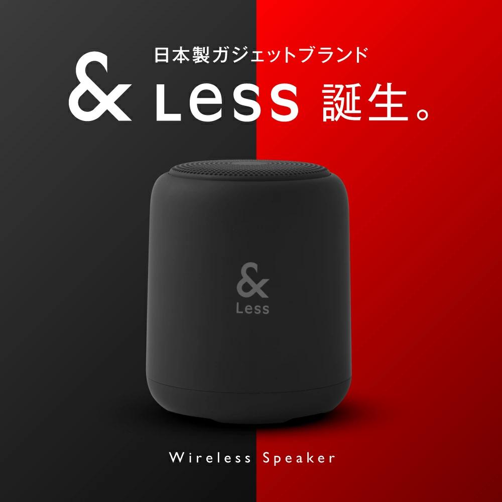【＆Less】ワイヤレススピーカー ブラック Bluetooth Ver.5.3 【日本製】 高音質 小型 軽量 アウトドア 1人 キャンプ BBQ おしゃれ インテリア ポータブルスピーカー ＜2025年2月下旬発送開始予定＞