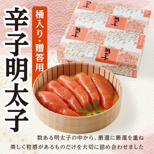 ご贈答用 辛子明太子 桶入り (計270g)明太子 めんたいこ メンタイコ おかず ご飯のお供 小分け 贈り物 桶入り 【ksg1791】【博多ふくいち】