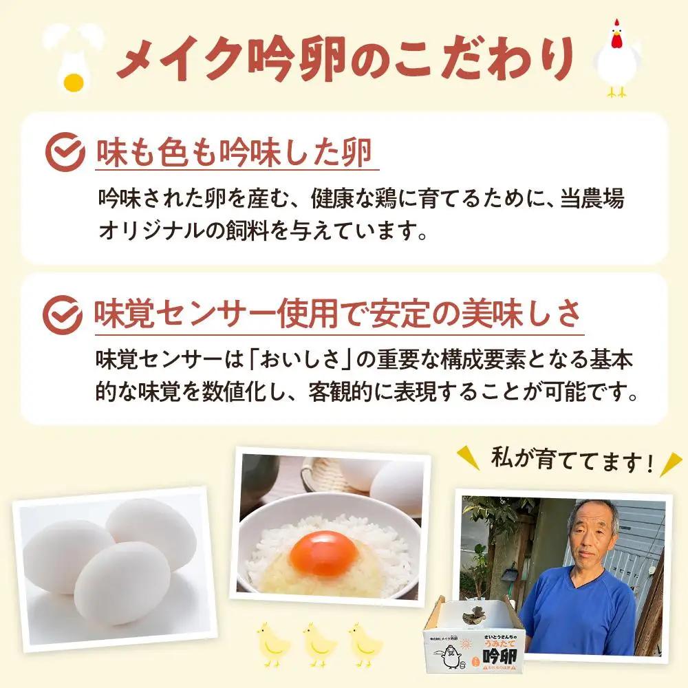 さいとうさんちのうみたて吟卵　30個入り 卵