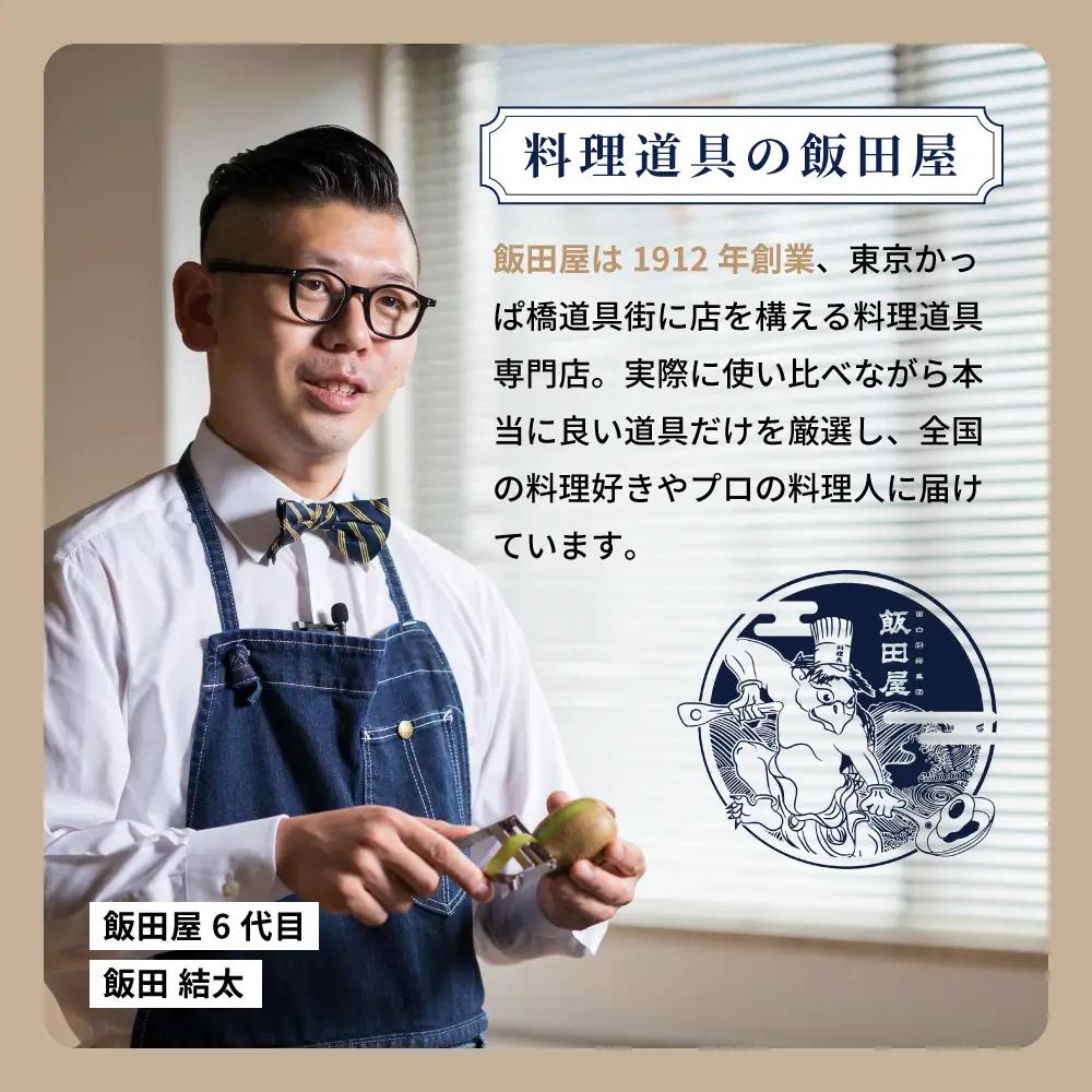 エバーおろしPro 飯田屋 JK06