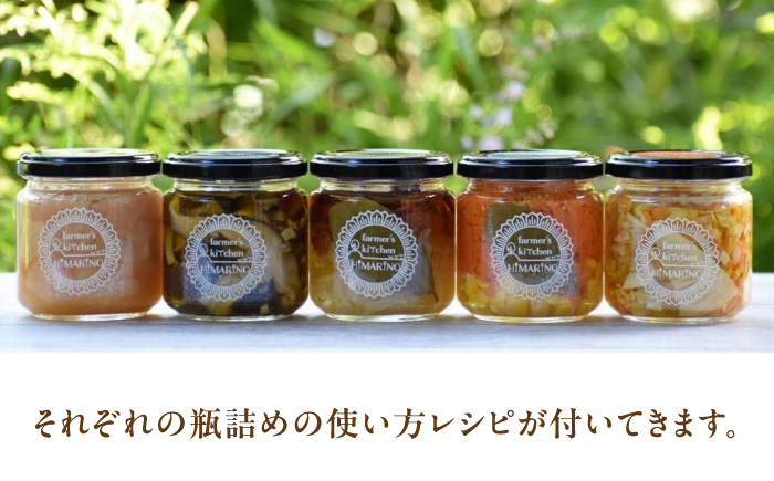 HIMARINO特製 瓶詰め5本セット ／ 野菜 オイル漬け 食べる オリーブオイル マリネ コンフィ フルーツ コンポート 果物 マリナード ソース 調味料 自家栽培 産地直送 産直 愛媛県 内子町