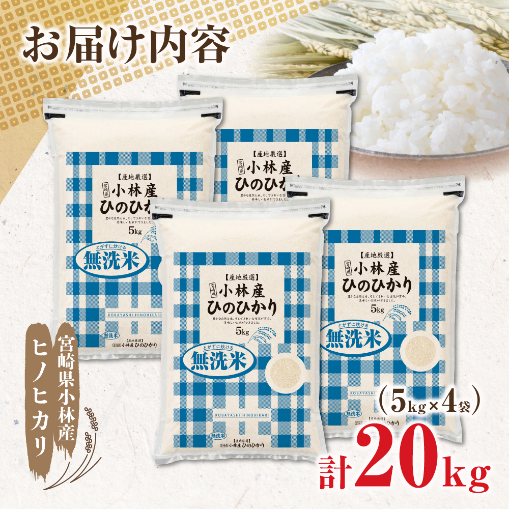 【E165】【新米 令和7年産】無洗米ヒノヒカリ 20kg（5kg×4袋 国産 米 新米 無洗米 お米 精米 令和7年新米 小分け 数量限定）_イメージ4