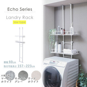ラック ランドリーラック Echo ロータイプ ラック ウッドホワイト