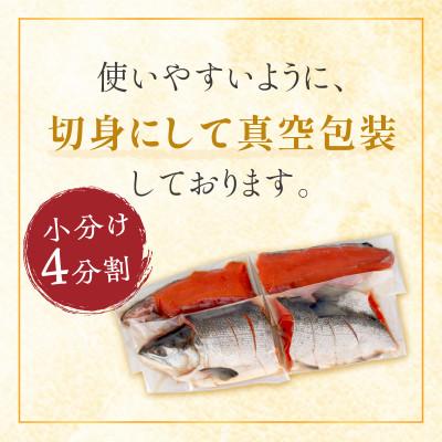 ふるさと納税 白糠町 紅鮭 新巻姿切身 4分割 1.7kg |  | 01
