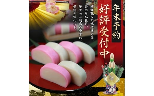【12/28お届け】おせち 蒲鉾 年末配送 年末予約 年末限定 新兵衛屋の 正月限定 おせち蒲鉾 詰合せ 6種 / 冷蔵 おせち おせち料理 正月 お正月 蒲鉾 かまぼこ カマボコ 紅白 新春 迎春 
