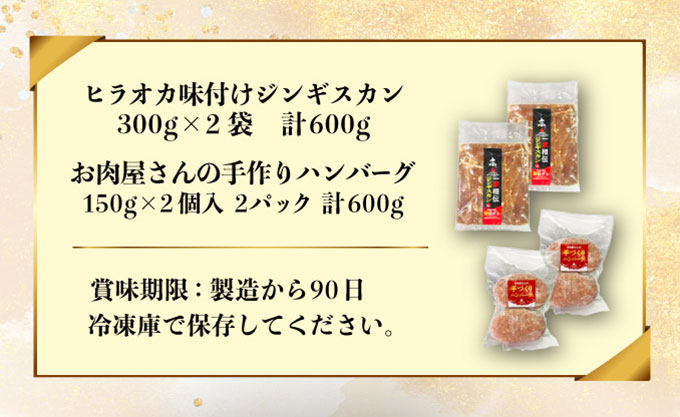 特製 ラム 味付 ジンギスカン 600g ハンバーグ 150g 4個 セット 計1.2kg_イメージ4
