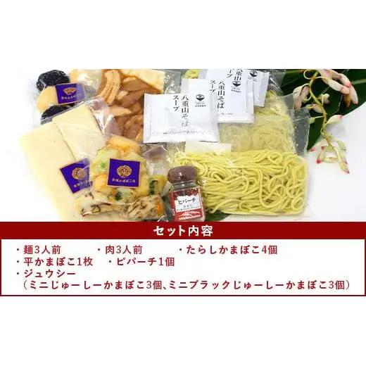八重山そばセット R-28